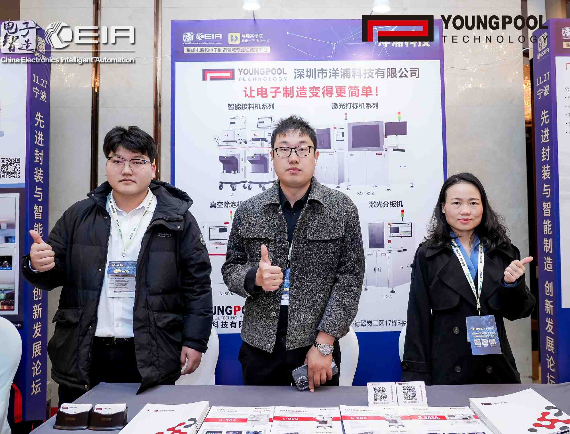 Youngpool Technology | Ningbo Forum Coincides with Thanksgiving Day